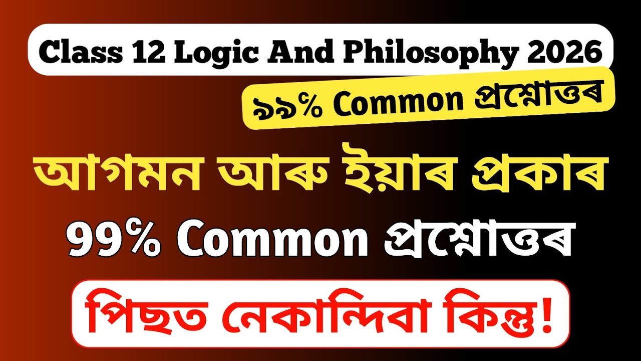 HS 2nd year logic and philosophy // HS 2nd year logic and philosophy chapter 1 question answer