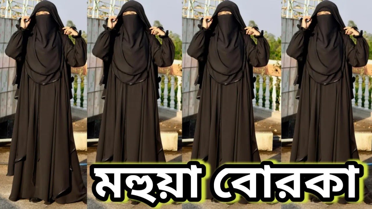 কম বাজেটে সম্পূর্ণ পর্দার বোরকা সেট | Student Budget Borka | মহুয়া বোরকা সেট | মহুয়া বোরকা | mohuya 