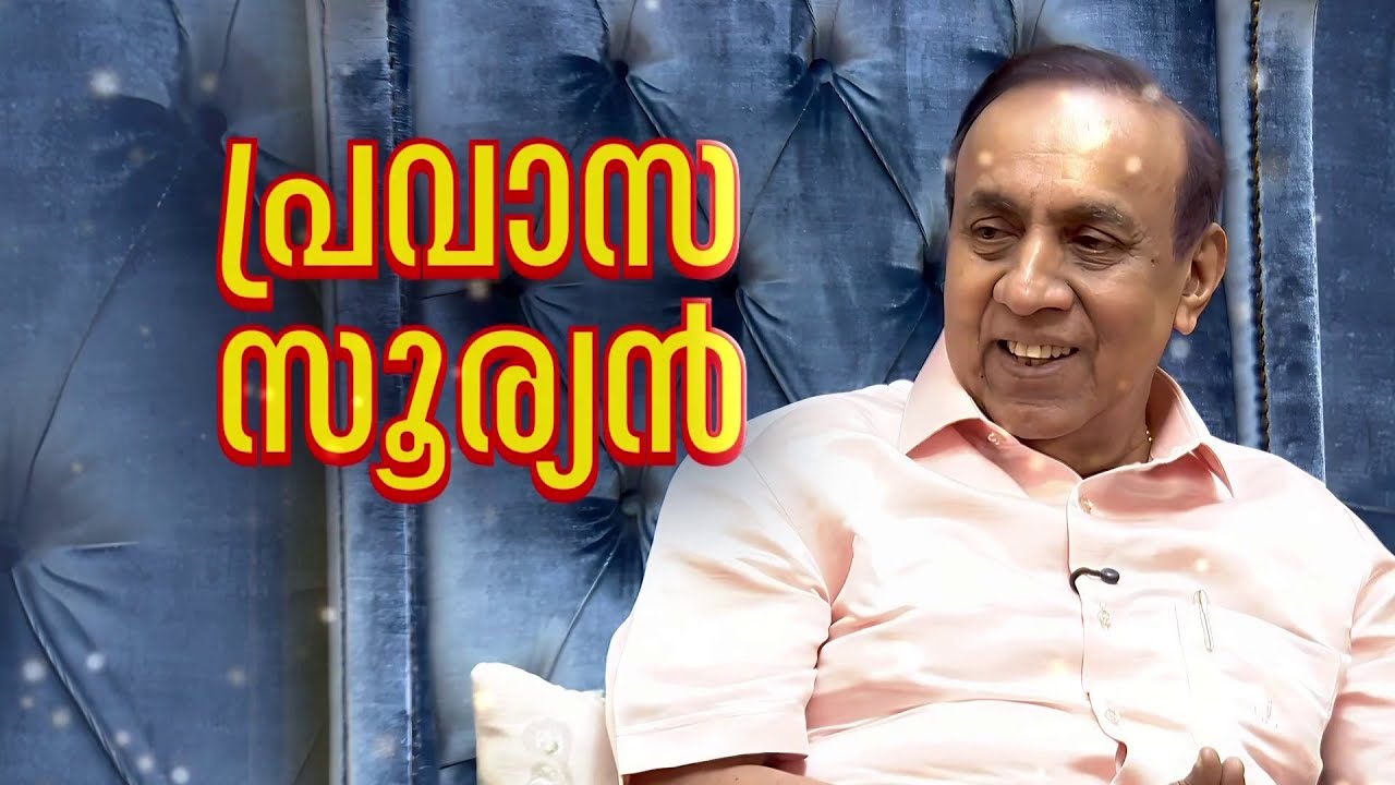 ''ഇന്ത്യയിലും കേരളത്തിലും വലിയ മാറ്റമുണ്ടാകും, അന്ന് രാജ്യം വിട്ട് പോയവരെല്ലാം തിരികെയെത്തും''