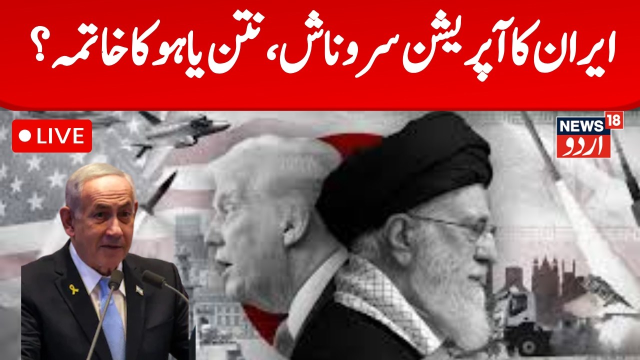 LIVE :Khamenei's hand on the nuclear button,Trump,Netanyahu's funeral date announced,US Army stunned