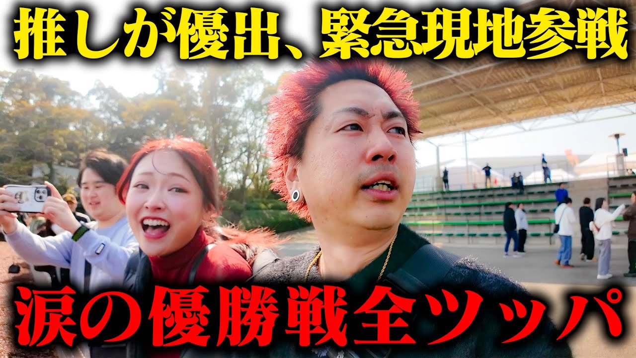 【ボートレース】放送事故級⁉︎推しの優勝戦で大号泣しながら財布のお金ゼンツする男がやばすぎる。