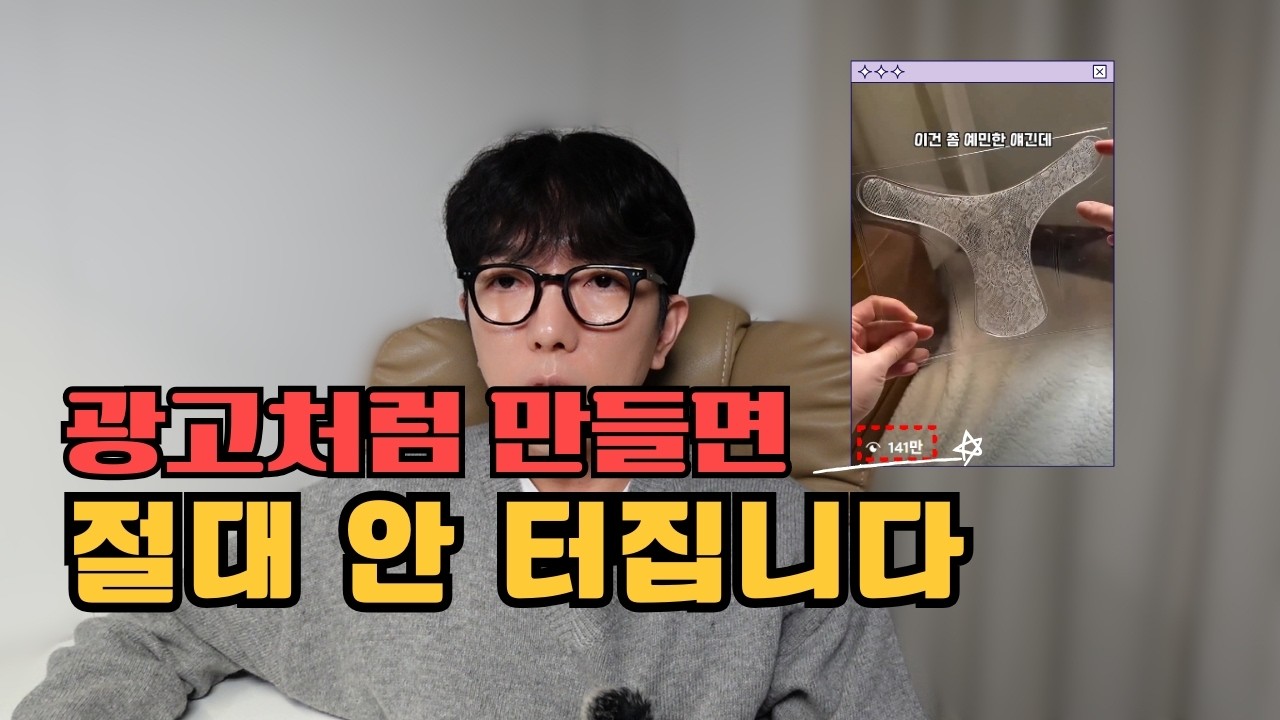 #9 99%가 광고처럼 만듭니다.. 그래서 안 터집니다 (쿠팡파트너스 편집 TIP)
