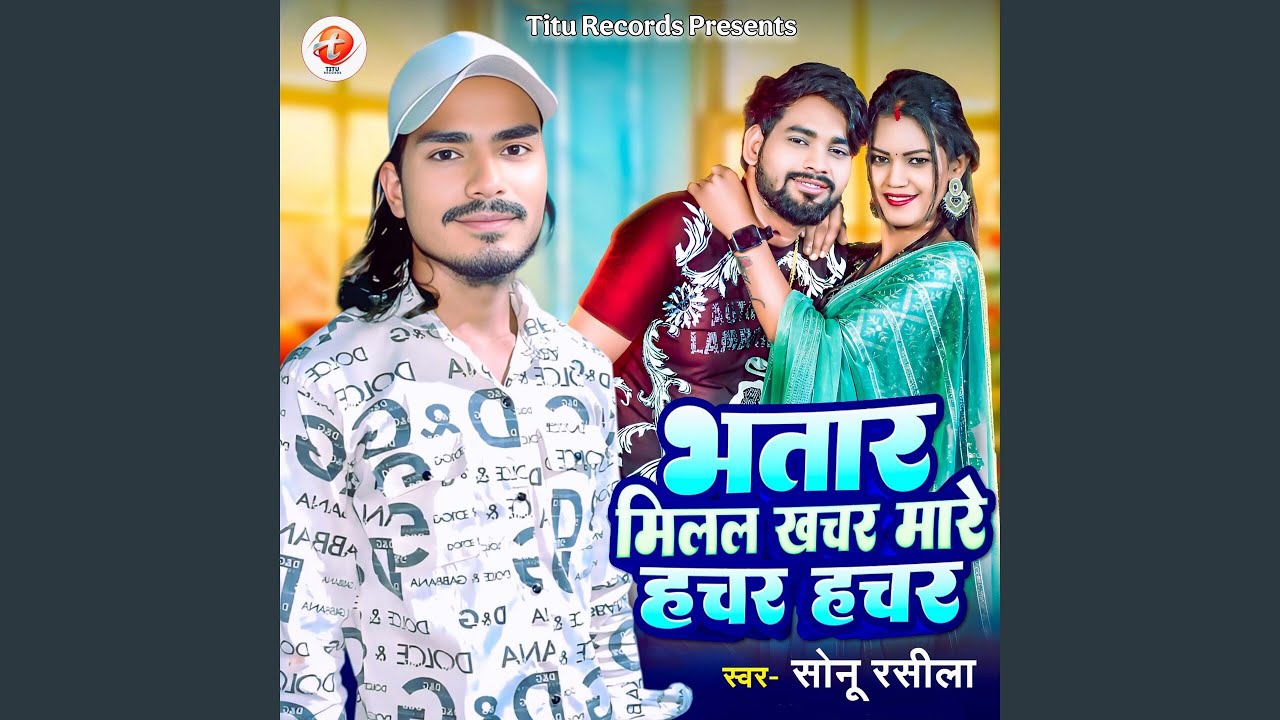 Bhatar Milal Khachar Mare Hachar Hachar