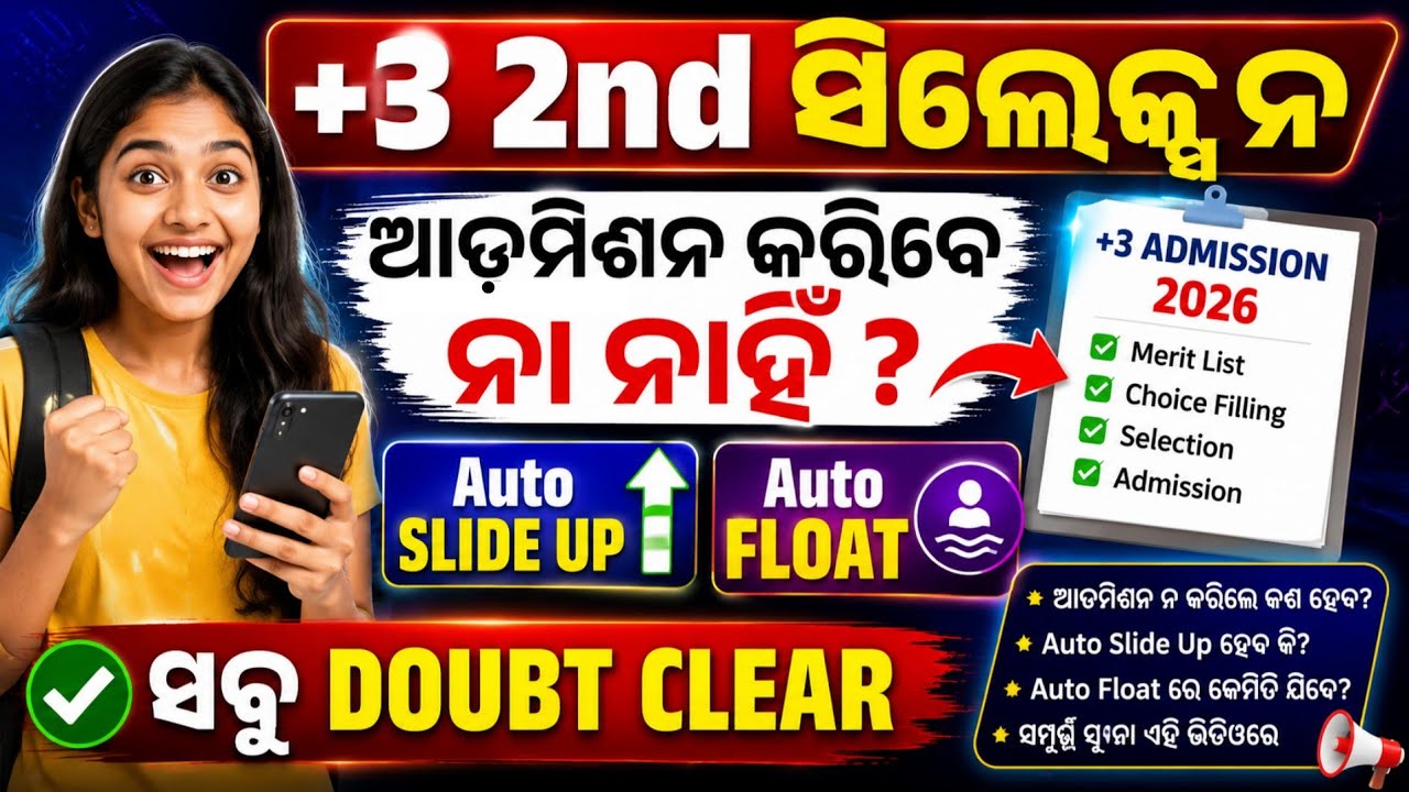 Plus3 Second Selection Auto Slide Up And Float। +3 2nd Merit List Admission Full Process 2026-27।