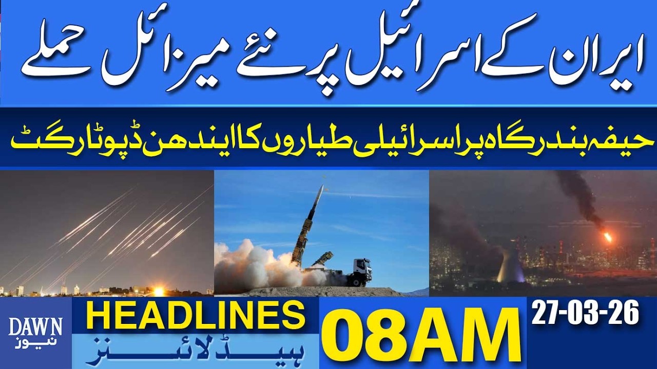Iran&rsquo;s New Missile Attack on Israel | Iran-Israel War | Dawn News Headlines: 8 AM