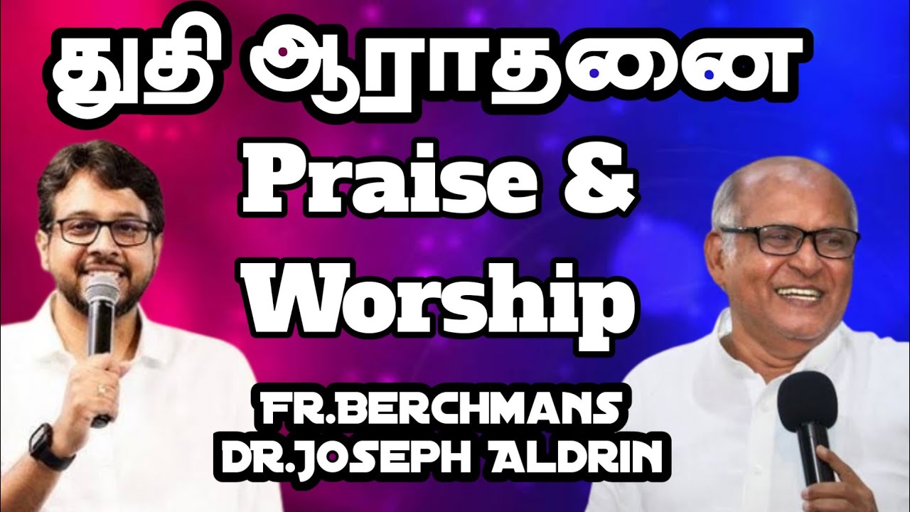 PRAISE & WORSHIP |  துதி ஆராதனை | Dr.Joseph Aldrin |  Fr.Berchmans | 8 June 2025