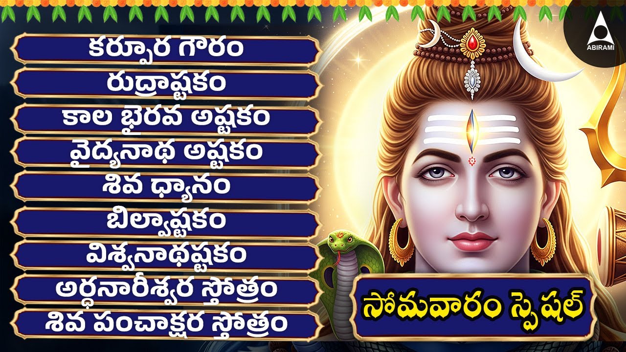 Monday Powerful Shiva Bhakthi Songs | Vaidyanatha Ashtakam | Special Shiva Devotional Songs | Telugu