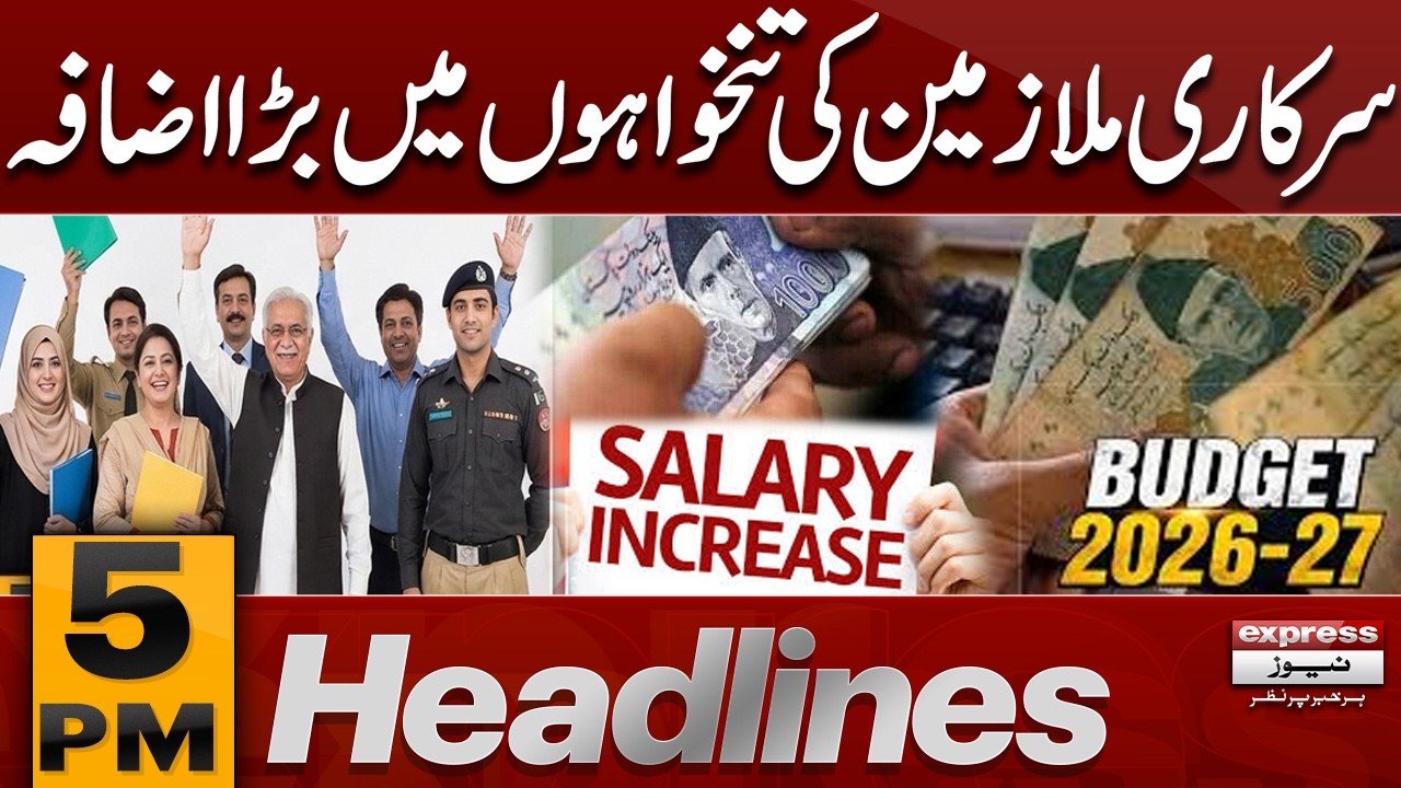 Budget 2025-26 | Good News for Govt Employees | Salary Increase | 5 PM Headlines | Pakistan News