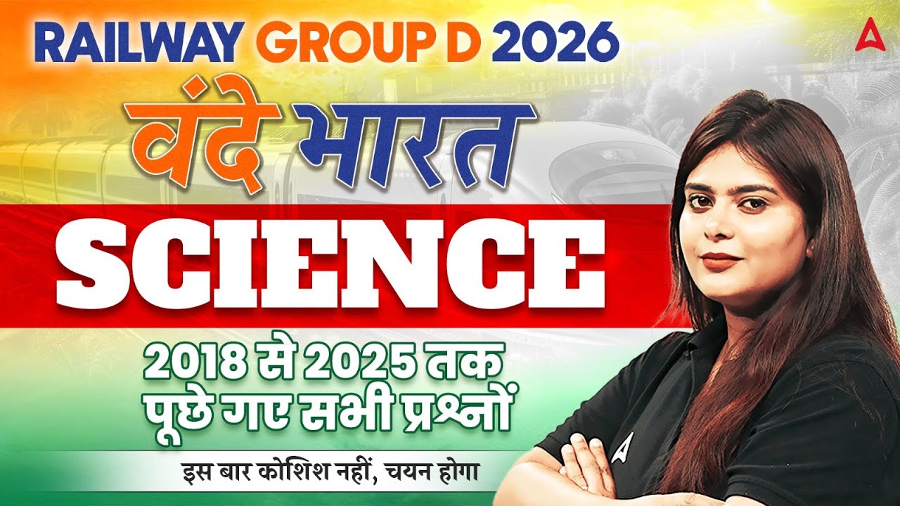 RRB Group D 2026 | RRB Group D Science PYQS | RRB Group D Science Classes By Neeraj Mam