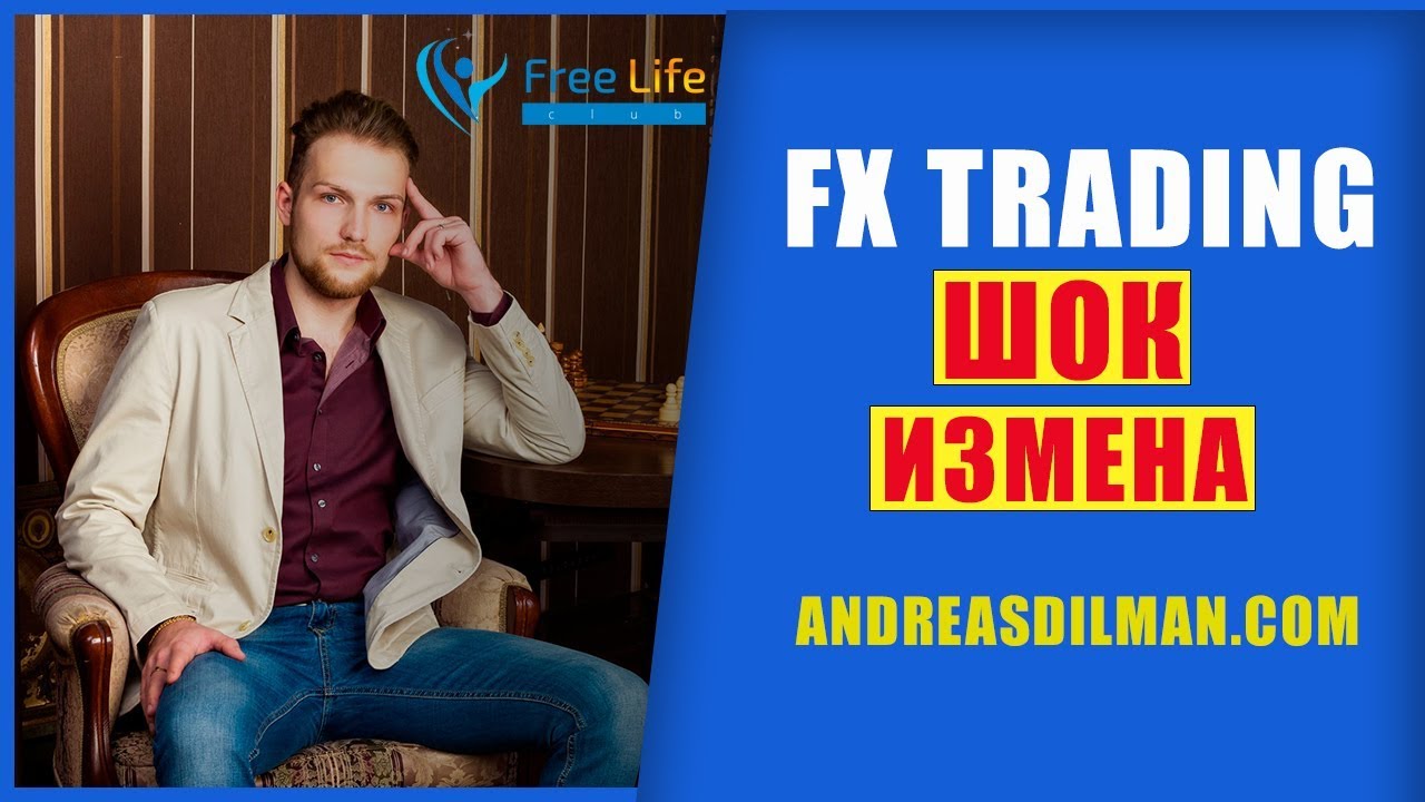 FXTRADING ШОК ИЗМЕНЕНИЯ  | ЛИДЕРСКАЯ ВСТРЕЧА СНГ