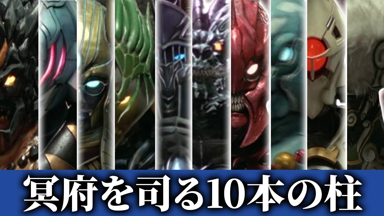 【怪人プロファイル愛蔵版】祝！マジレン20周年！地上に神託を下す10本の柱「インフェルシア・冥府十神」を徹底解説！ 後編