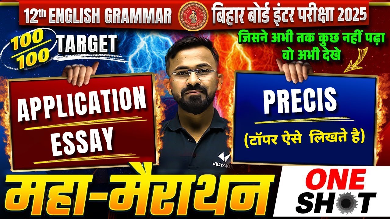 Application, Essay & Prices Written in English | Class 12th English Grammar | Bihar Board Exam 2025