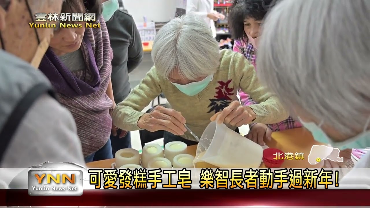 可愛發糕手工皂 北港樂智長者動手過新年! 雲林新聞網