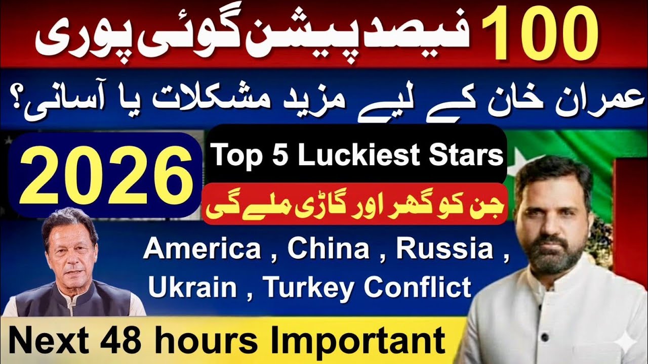 Top 5 ziodiac 2026 Rich Car And home...Imran Khan prediction or world Tensions prediction Osama Ali