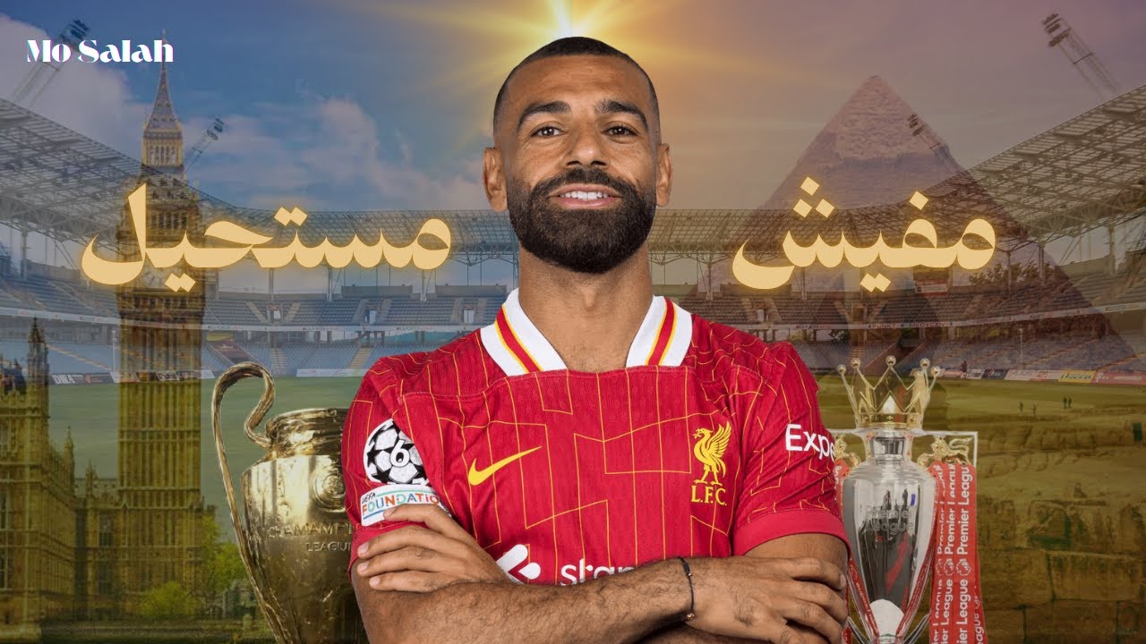 من الغربية إلي العالمية | قصة نجاح محمد صلاح 🔥