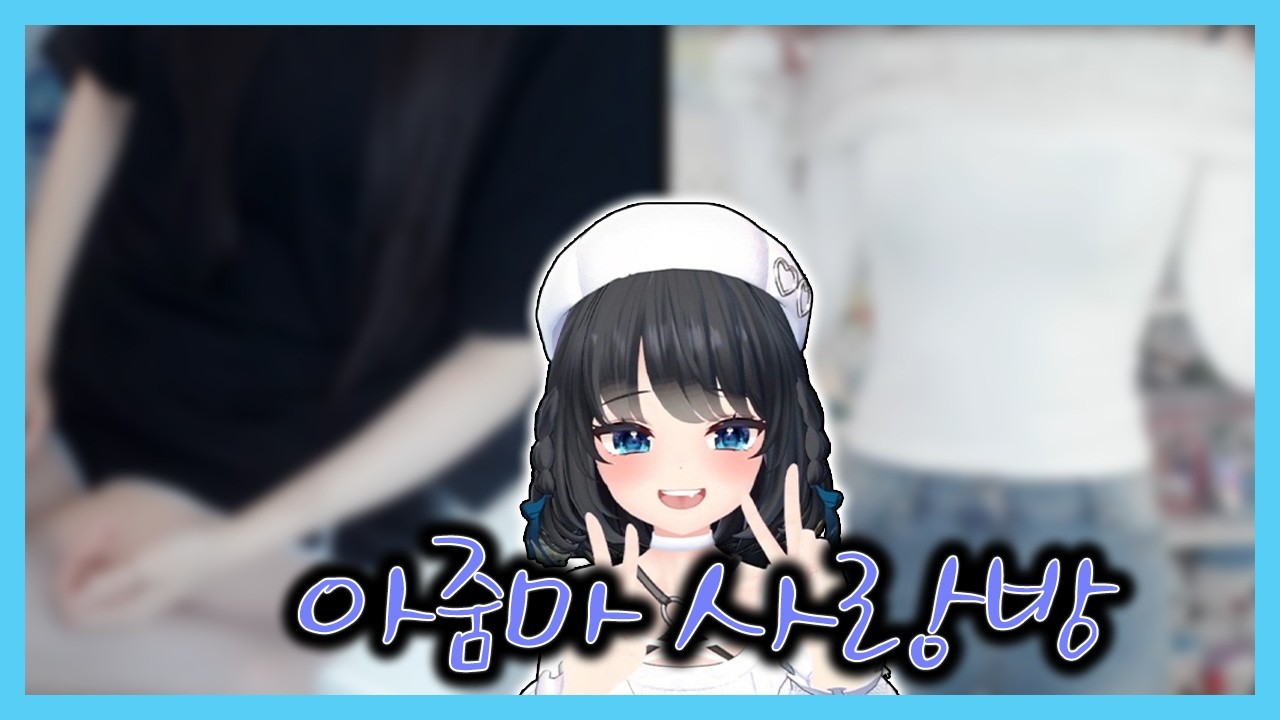 [조하구] 아줌마 너무 좋아