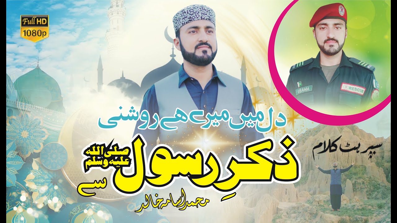 Dil May Mere Hai Roshani Zikar-e-Rasool(S.A.W) Say | usama khalid rescue 1122 | usama khalid naat