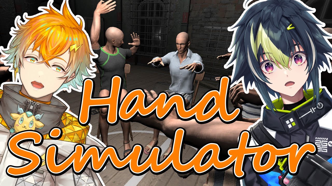 【Hand Simulator】筋肉だぁ？？手が使えなければ意味はない！！！！！【伊波ライ / 宇佐美リト / にじさんじ】