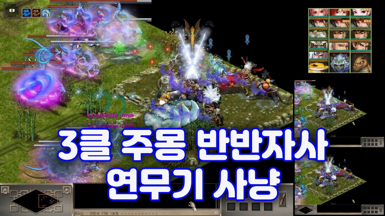 거상 주몽 3클 반반자사｜연못이무기 꽤 괜찮네요