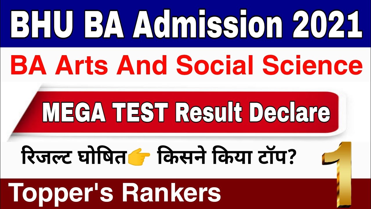 BHU Mega Test Result Declared ।। 📝BHU BA Entrance Exam 2021 ।। Course, Test, Doubt Class, Quiz......