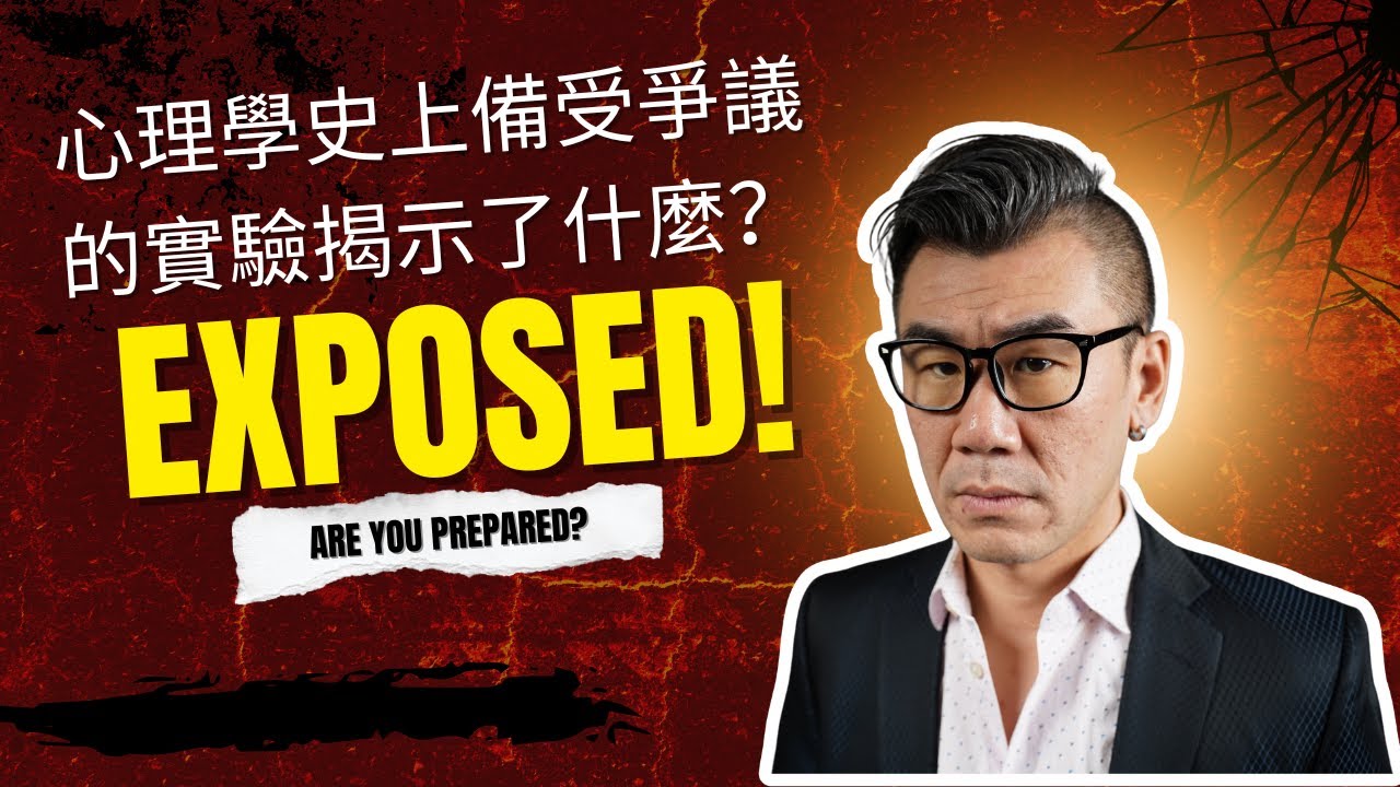 權威服從實驗｜掌握這些你也可以迅速建立權威！