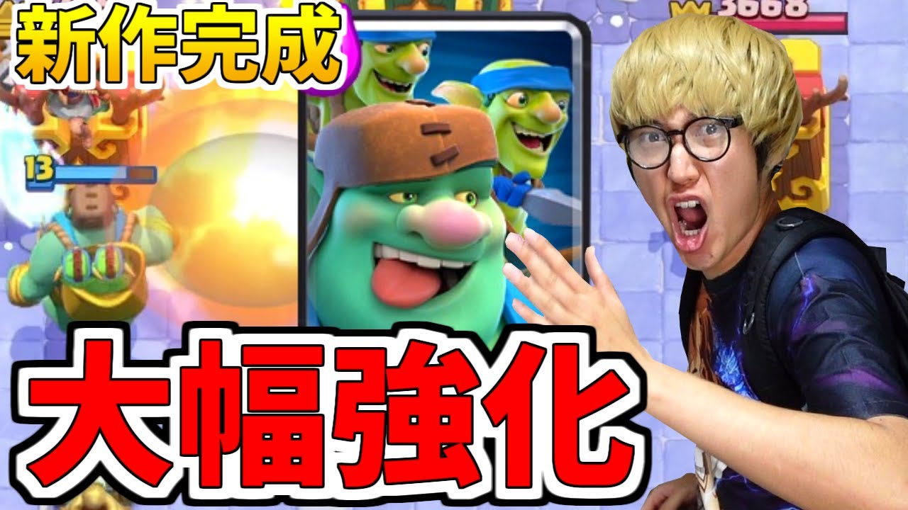 【クラロワ】大幅強化されたゴブジャイで新作デッキ誕生しました
