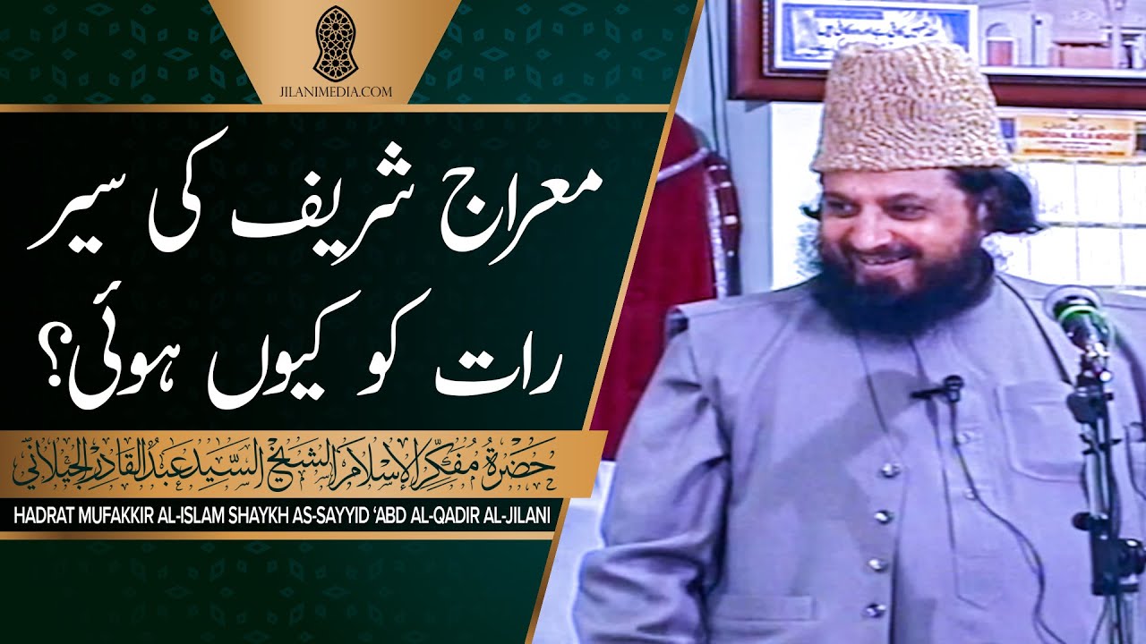 Miraj Sharif Ki Sair Raat Ko Kyun Huwi? - Hazrat Pir Syed Abdul Qadir Jilani