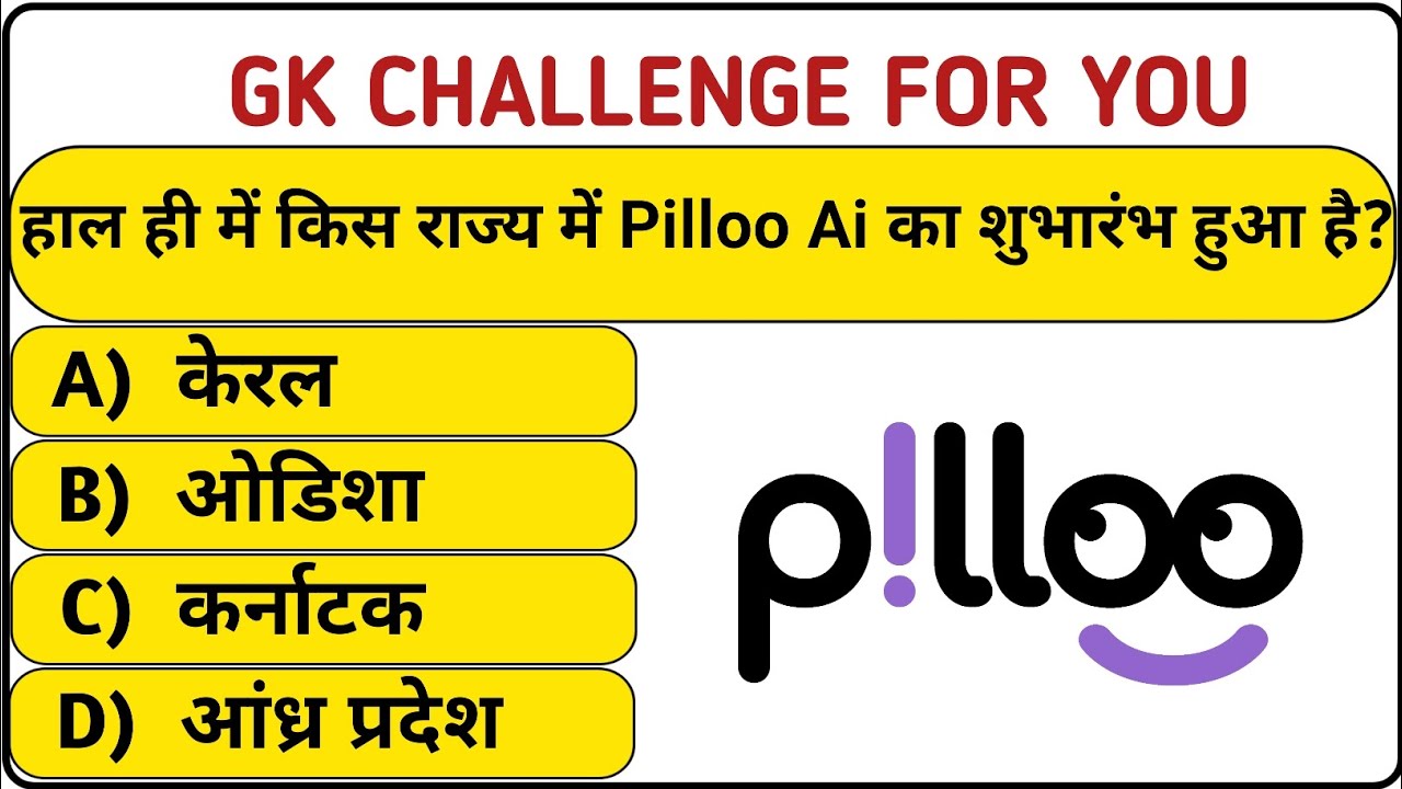 🌹GK Questions Answer 🌹 🇮🇳 ll 🌹 GK in Hindi ll 🌹 GK Quiz 🌹 🇮🇳 ll