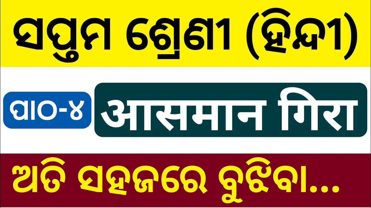 Class 7 Hindi Chapter 4 Explanation l Class 7 Hindi Asman Gira Question Answer l Asman Gira Story l