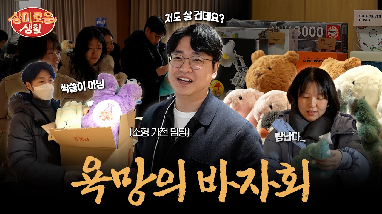 솔직히 이건 좀 탐났습니다… 기부하러 왔다가 지갑 털린 썰 💸| 상미로운 생활 EP.1