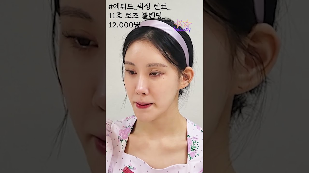 💕에뛰드 픽싱틴트 로즈블렌딩 색상~~이뻐요🥰