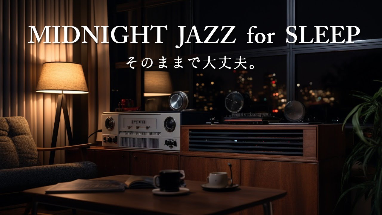 【Relax Jazz BGM】そのままで大丈夫。｜Moonlight Jazz for Sleep