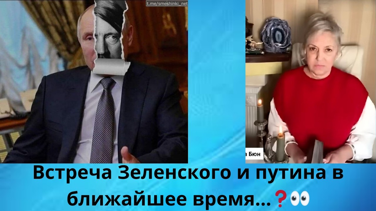 ‼️👀👀👀 Встреча Зеленского с путиным в ближайшее время...‼️⁉️