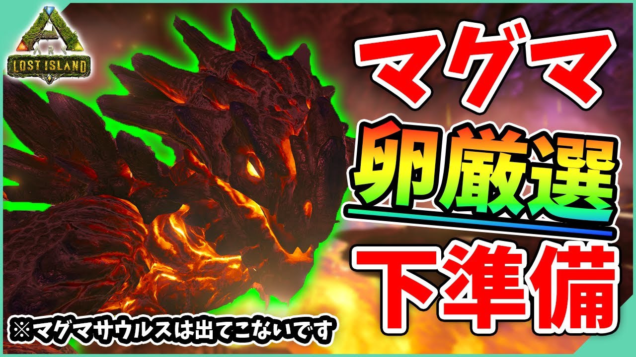 【ARK】マグマサウルス卵厳選の為にまずはメイウィング！？クレート周回もして回り道が過ぎるがやり遂げてみせる！#10【ロストアイランド】