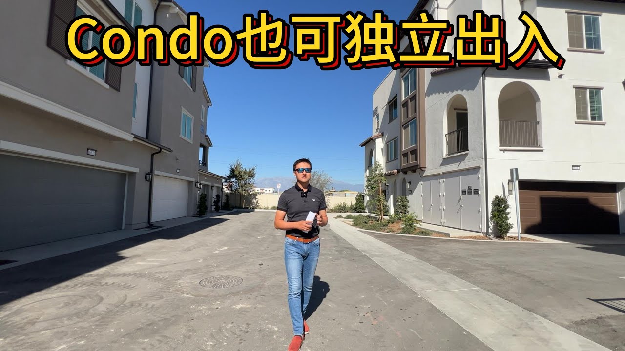 Condo也有子母房！Chino Preserve Town Center对面，太方便了吧！美国买房| 南加学区房| 洛杉矶房产经纪|