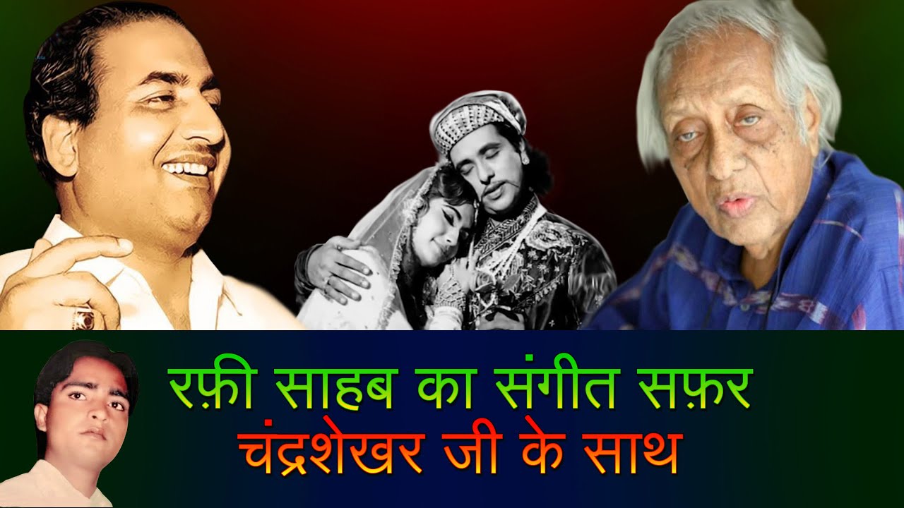 Mohammad Rafi Sahab's Singing For Chandrashekhar