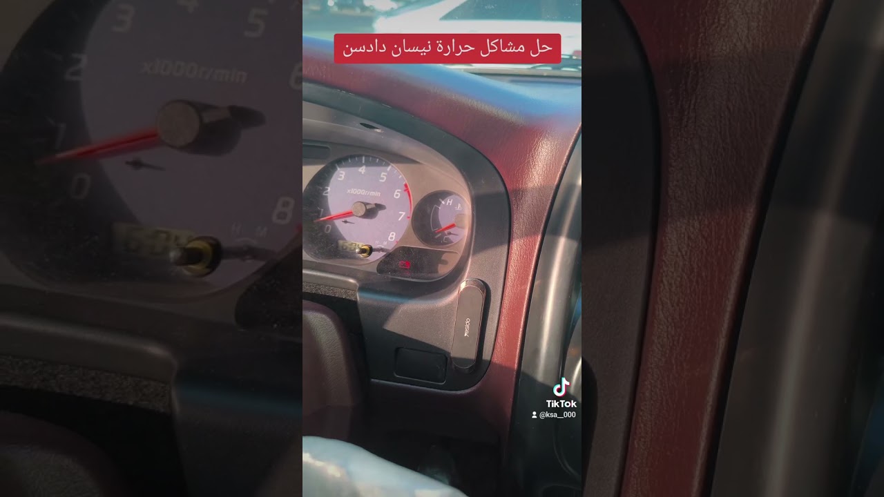 مشاكل حراره حراره الددسن التايلندي والمكسيكي