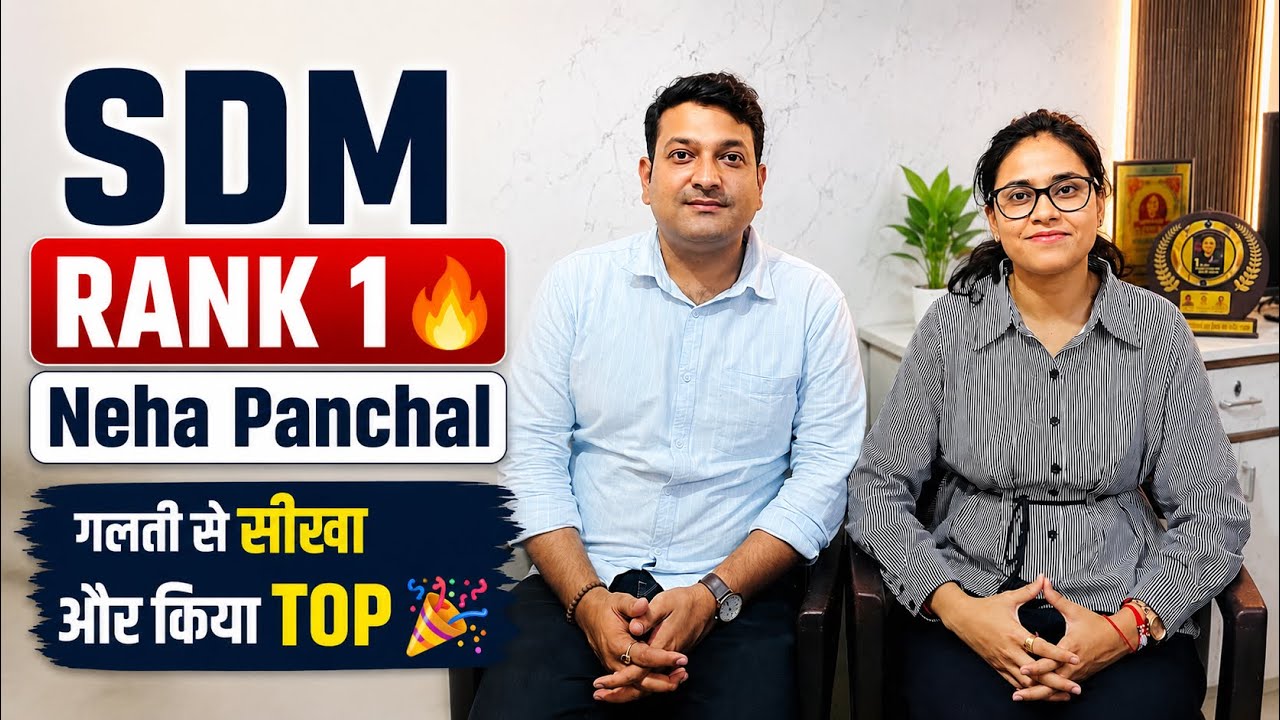 सोचा नहीं था RANK 1 आयेगा 🔥 UPPCS TOPPER RANK 1 SDM NEHA PANCHAL 🎉 Booklist 📚 Strategy ✍️