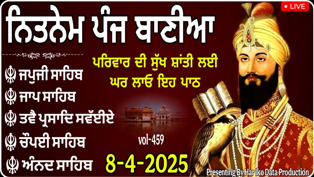 ਨਿਤਨੇਮ ਪੰਜ ਬਾਣੀਆ vol-459 |Nitnem Sahib Full Path |Nitnem Panj Bania |Nitnem |ਨਿਤਨੇਮ |japji sahib|ਪਾਠ