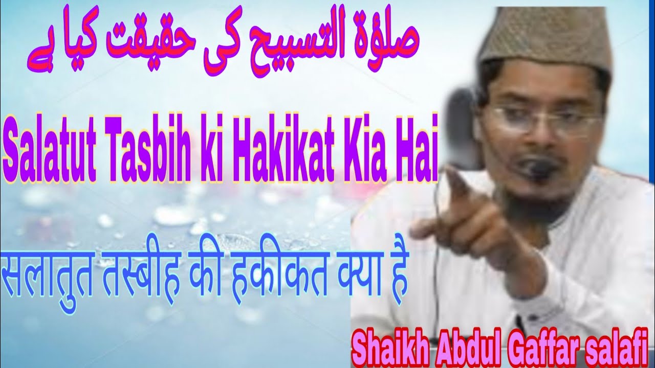 Salatut Tasbih ki Hakikat Kia Hai By Shaikh Abdul Gaffar salafi