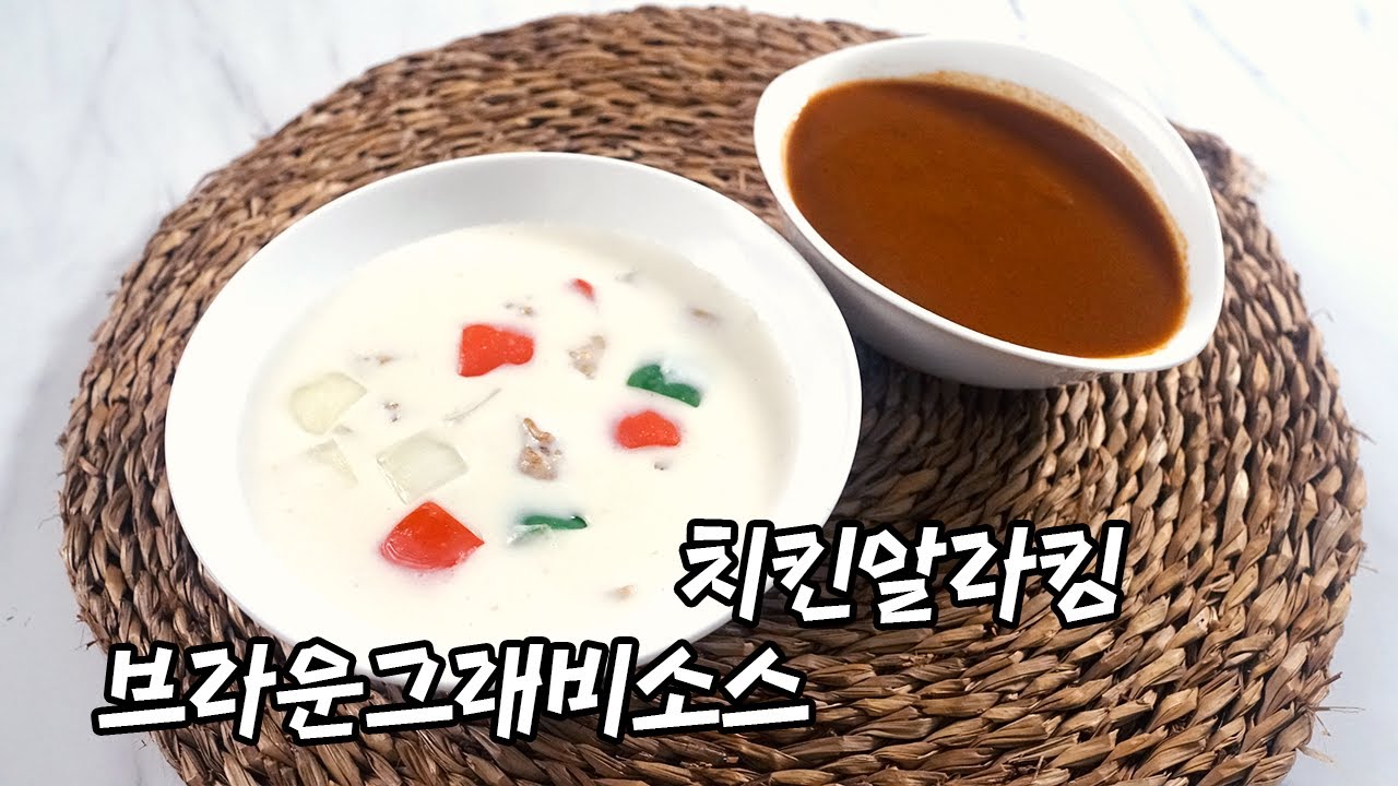 치킨알라킹, 브라운그래비