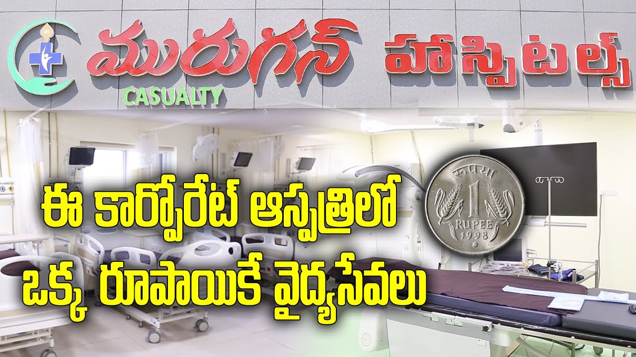 1 Rs Doctor Consultation Fee | Murugun Hospitals, Panjagutta | Samayam Telugu