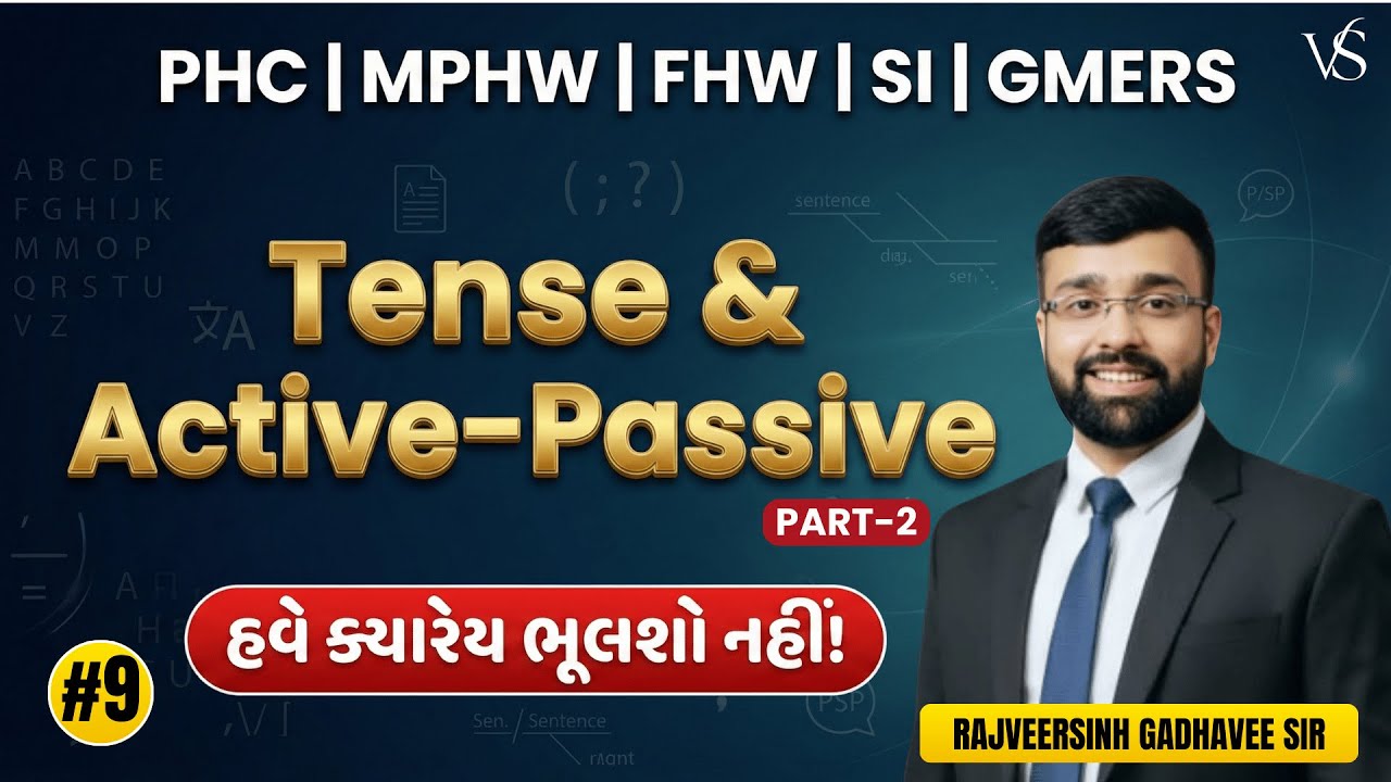 #9 Tense & Active - Passive Part - 2 | હવે ક્યારેય ભૂલશો નહીં | PHC, MPHW, FHW, SI, GMERS |