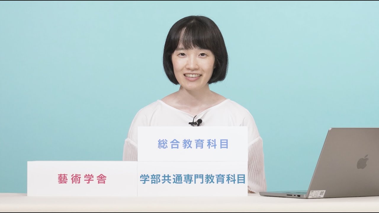 「コースの垣根を超えて学ぶ！共通科目」紹介動画｜京都芸術大学通信教育部