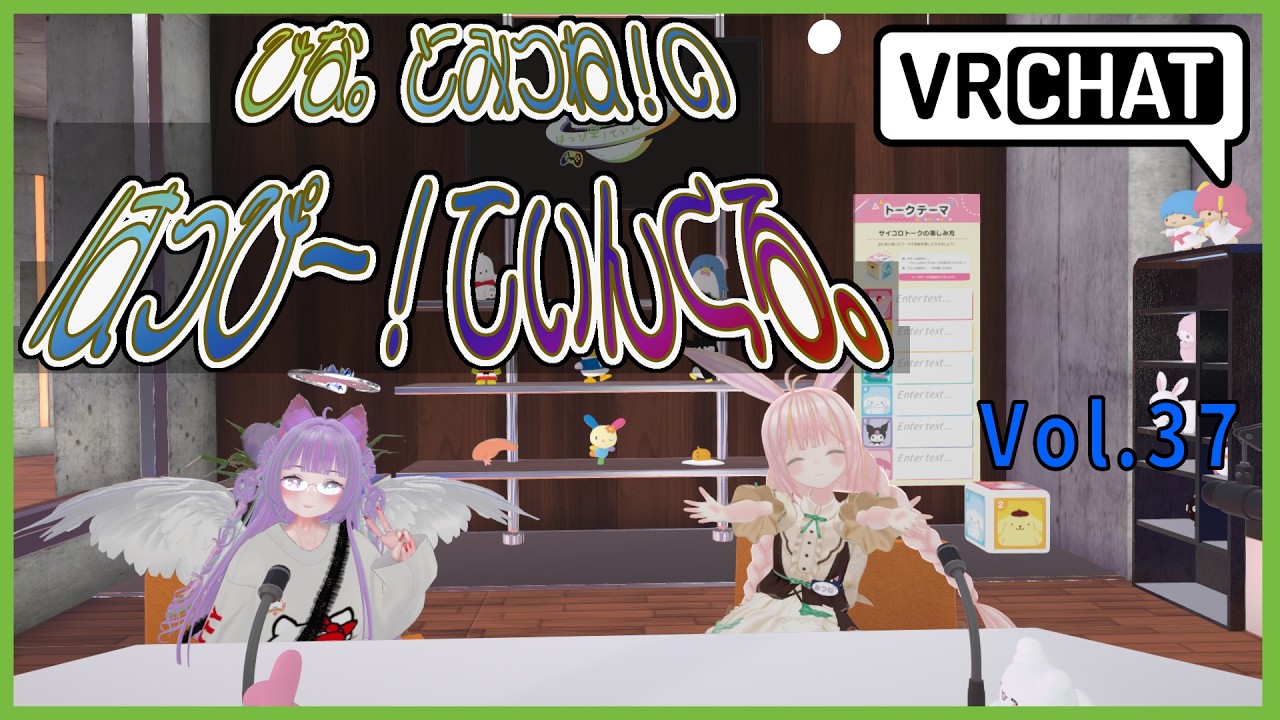 【ラジオ企画】ひなとみつねのはっぴー！てぃんくる。第37回 #ひなみつラジオ