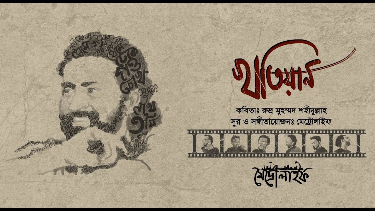Khotiyan | Metrolife × Rudro Muhammad Shahidullah | Official Music Video
