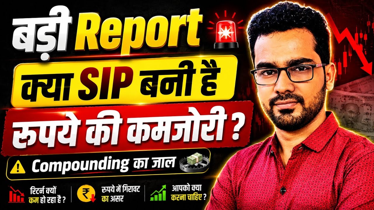 SIP का Dark Side 😨 Mutual Fund SIP की असली Report आ गई