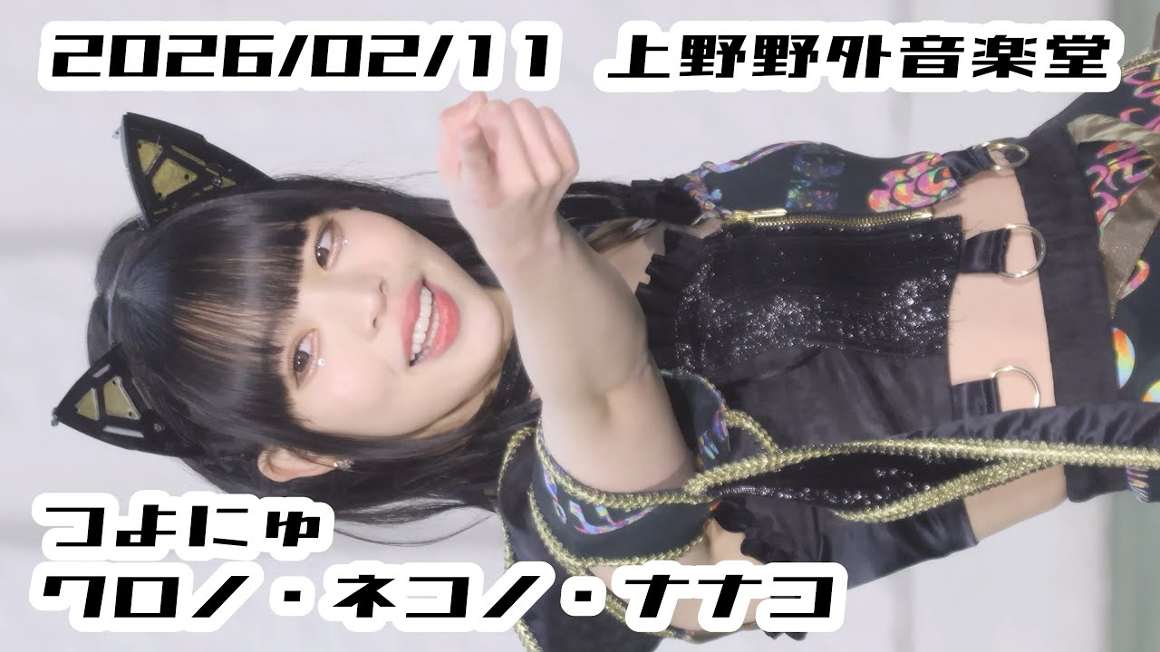 【強くてにゅーげーむ】2026/02/11 #つよにゅ #はじめの定点観察 #もぶぴの定点観察 【推しカメラ】