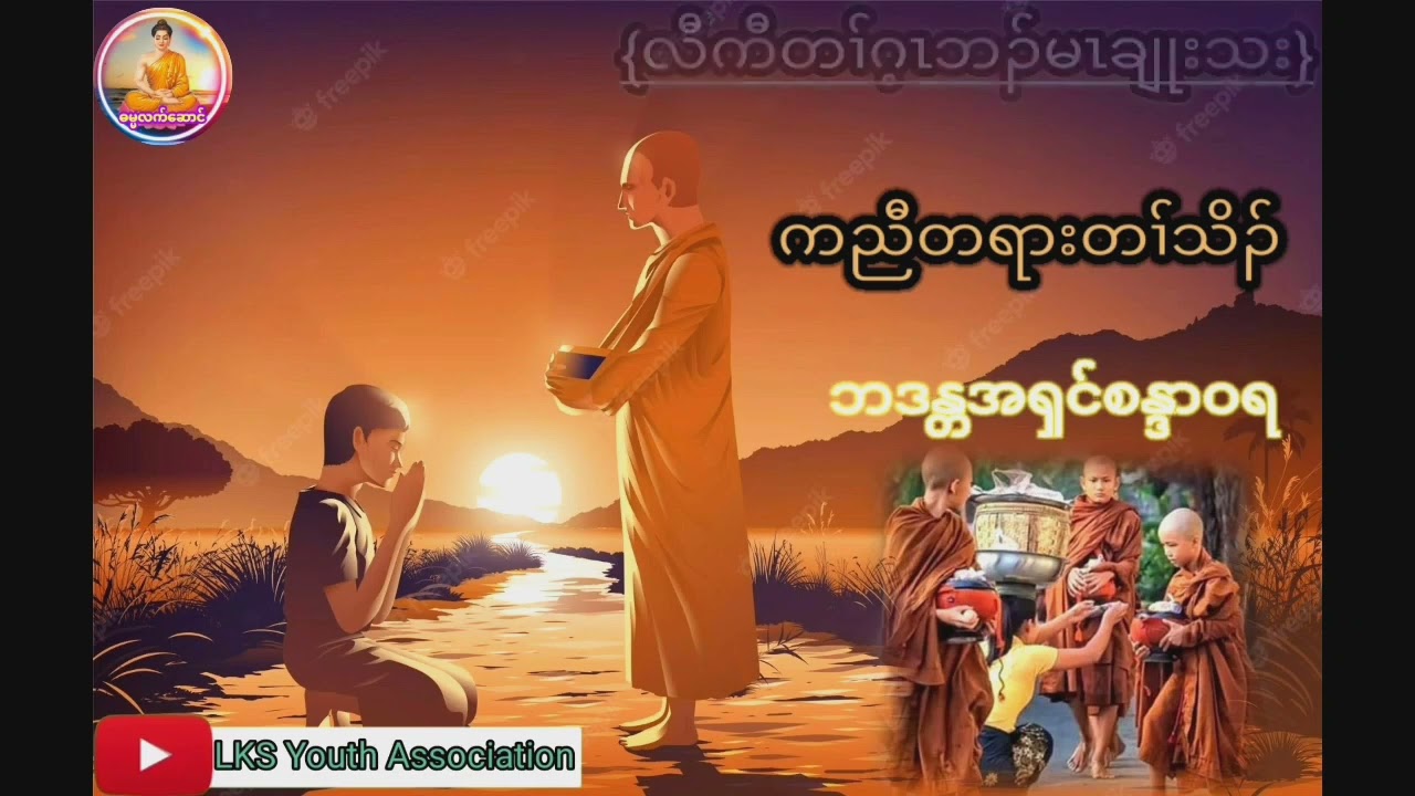Intro Karen Dharmma Talk October 4, 2022 @lksyouthofficial3741
