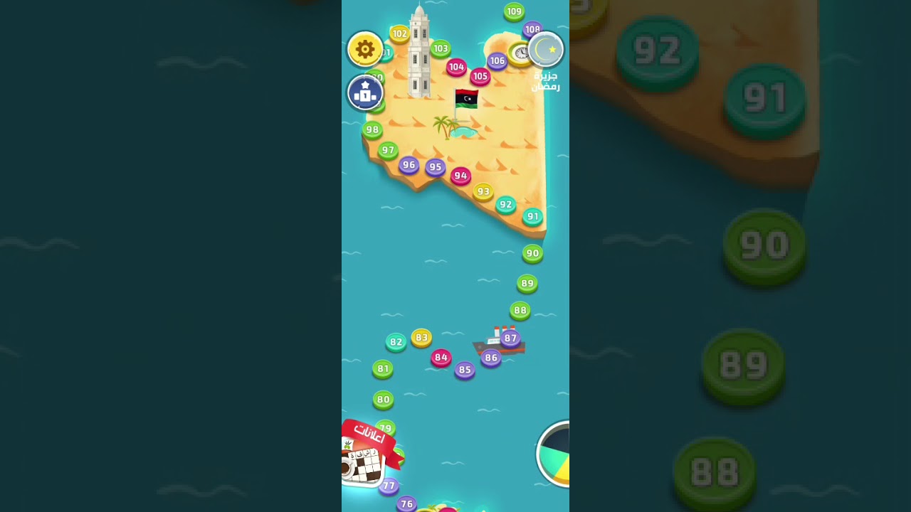 حل مرحلة 87إلى90